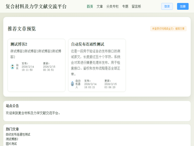 复合材料及力学文献交流平台