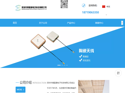 深圳市博星通电子科技有限公司