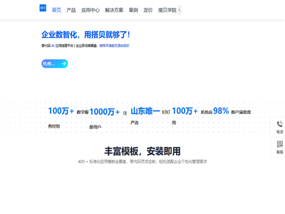 「搭贝官网」零代码应用搭建平台