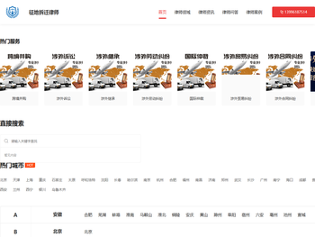 专业征地拆迁律师咨询电话