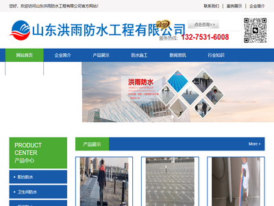济南防水公司