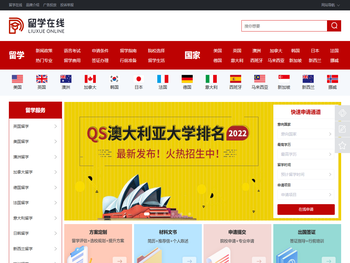 留学在线