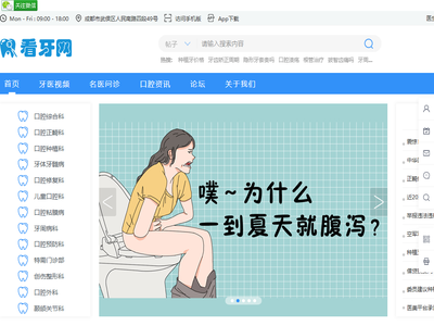 牙科网