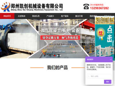 加气混凝土设备