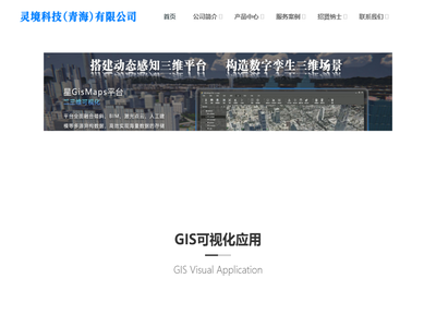 灵境科技（青海）有限公司