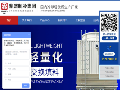 鼎盛制冷（安徽）集团有限公司