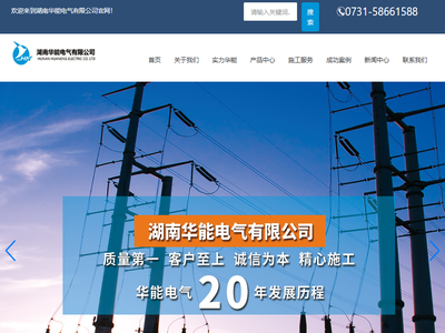 湖南华能电气有限公司