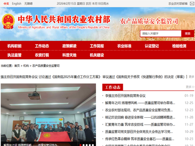 农产品质量安全监管司