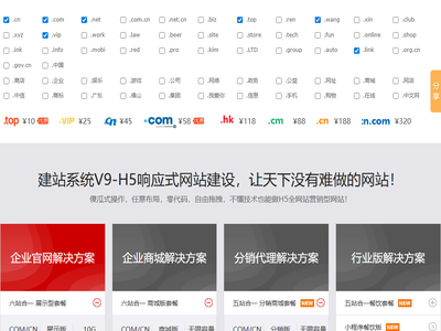 网站建设,小程序,域名,主机,短信,建站宝盒