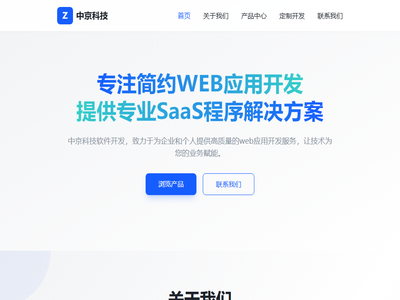 中京科技软件开发