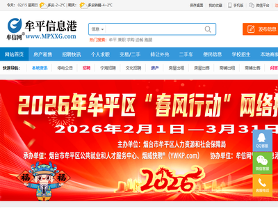牟平信息港(牟平信息网)