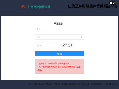 仁德至护智慧康养