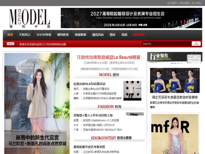 模特中国