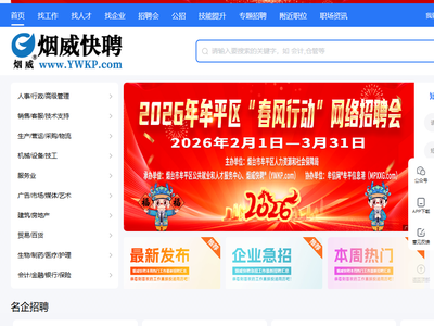 烟威快聘®
