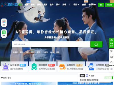AC源码网