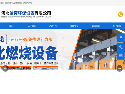 河北沧诺环保设备有限公司