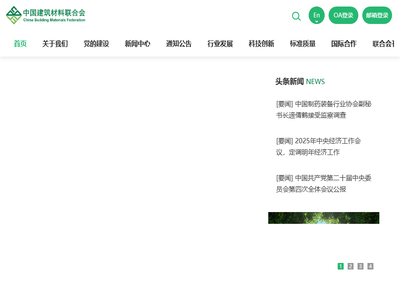 中国建筑材料联合会