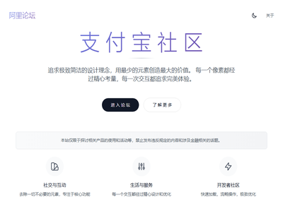 阿里论坛，支付宝开发者社区