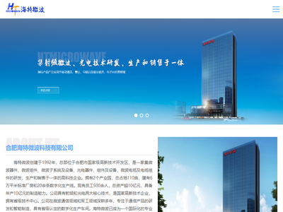 合肥海特微波科技有限公司