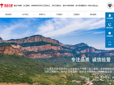 广元喜庆石材有限责任公司