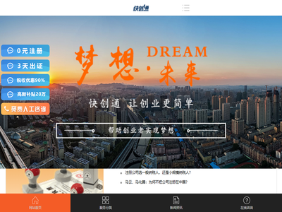 「快创通」代办营业执照