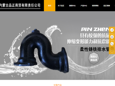 内蒙古品正商贸有限责任公司