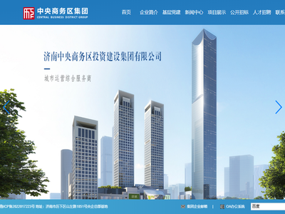 济南中央商务区投资建设集团有限公司