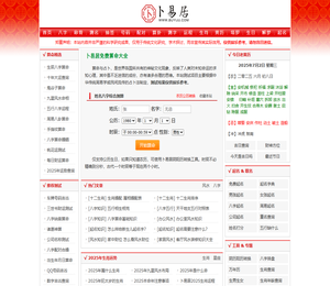 免费算命,生辰八字算命,周易占卜,姓名测试打分