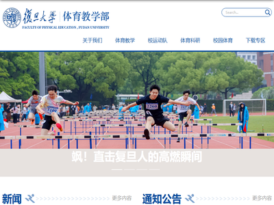 复旦大学体育教学部