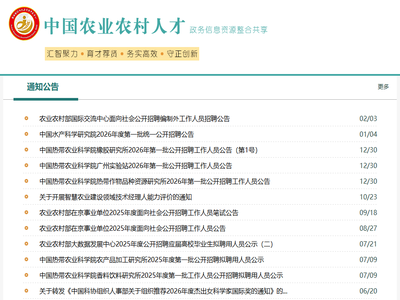 中国农业农村人才