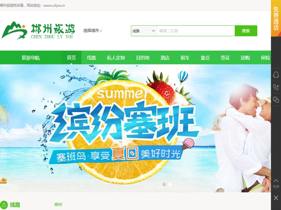 郴州华璟旅游网