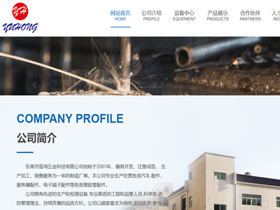 东莞市昱鸿五金科技有限公司