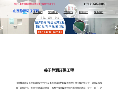 山西静源环保工程有限公司