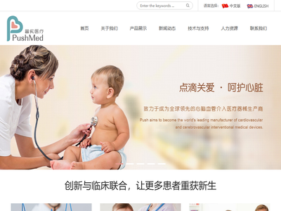 上海普实医疗器械股份有限公司