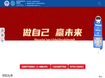 国际学院