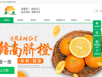 赣南脐橙网首页