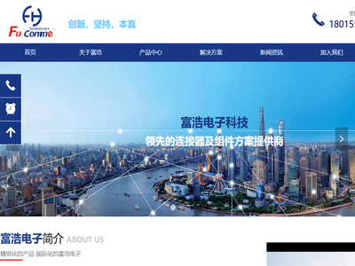 富浩电子科技有限公司