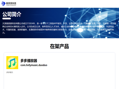 天津喜拿拿科技有限公司官网