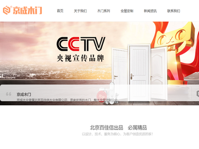 京成木门,全屋定制