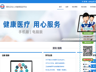 青岛卫生人才教育培训平台