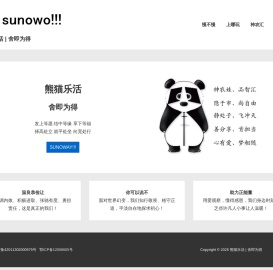 熊猫乐活