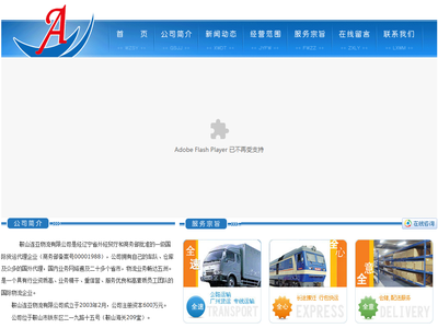 鞍山连亚物流有限公司