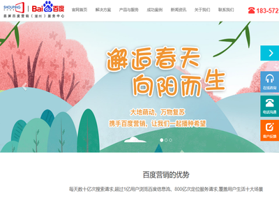 湖州首屏百度营销中心★百度独家授权湖州代理商★湖州百度推广