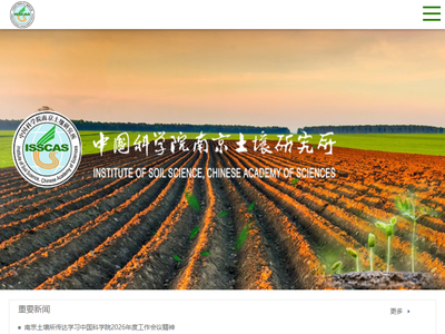 中国科学院南京土壤研究所