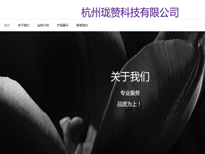 杭州珑赞科技有限公司