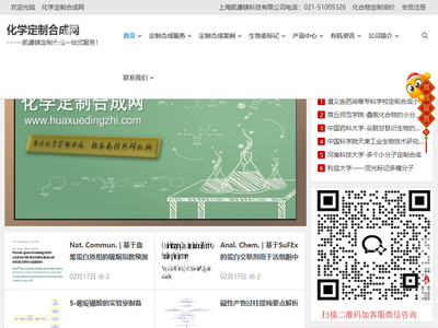 化学定制合成网