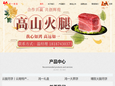 云南鸿一食品有限公司官网丨传统糕点丨云南特产丨云腿月饼丨火腿月饼丨鲜花饼丨沾益小粑粑丨