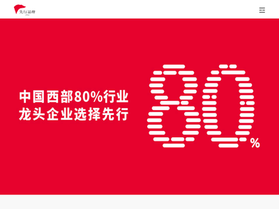 ★先行品牌★先行策划