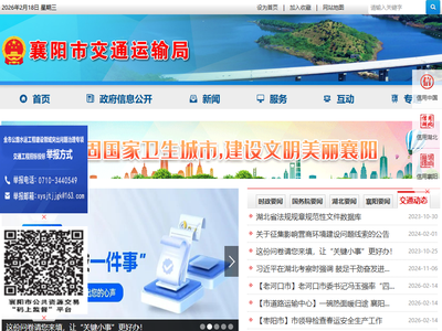 襄阳市交通运输局