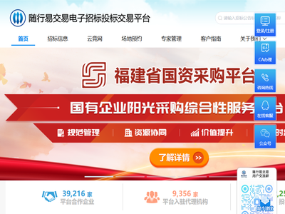 随行易交易电子招标投标交易平台